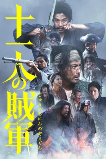 Poster for 11 Rebels