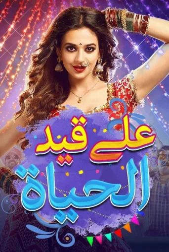 Poster for Namak Issk Ka
