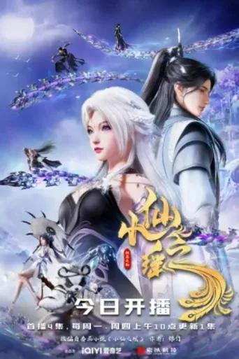 Постер Yao of the Little Immortal