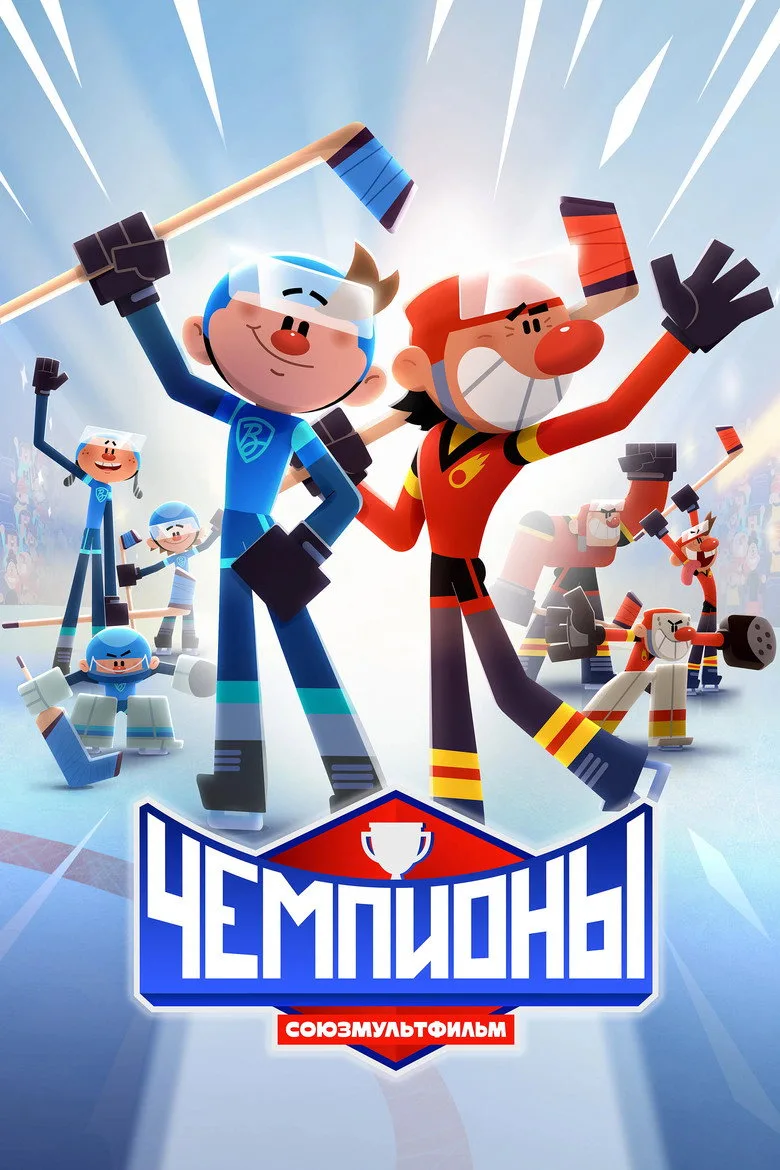 Goal! poster