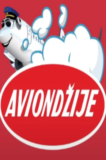 Постер Aviondžije