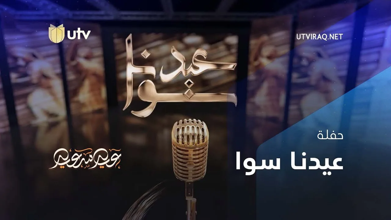 خلفية لـ Eid together