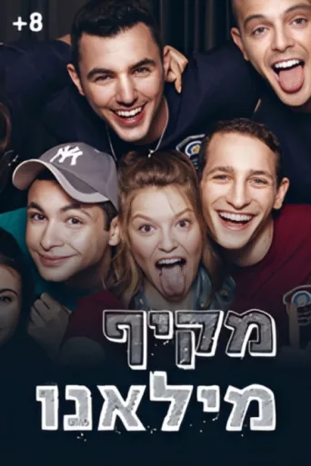 Постер מקיף מילאנו