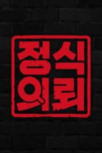 Official Request afişi