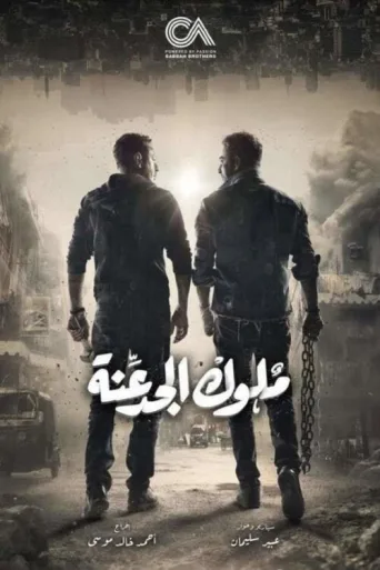 Poster for King of Bravery