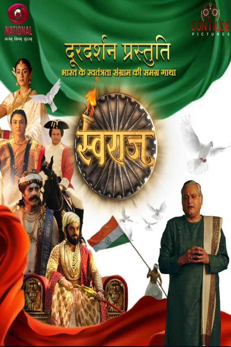 ملصق Swaraj - Bharat ke Swatantrata Sangram Ki Samagra Gatha