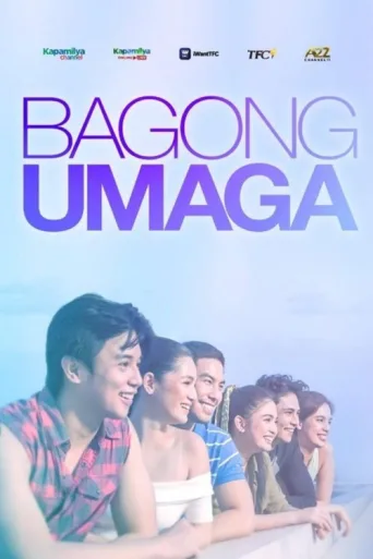 ملصق Bagong Umaga