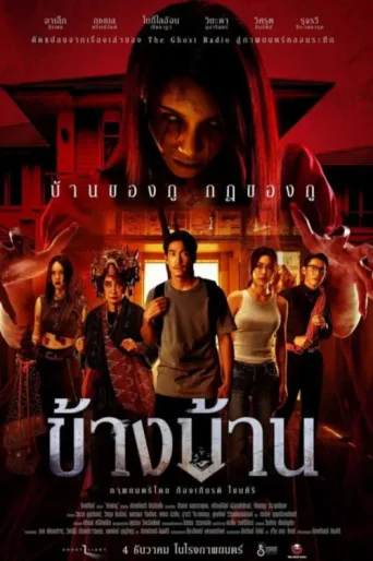 Póster de Our House
