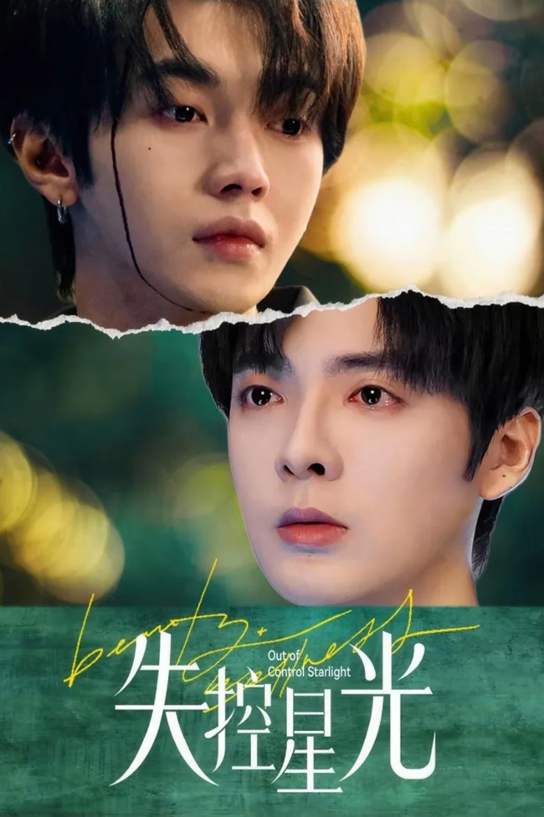 Out of Control Starlight posteri