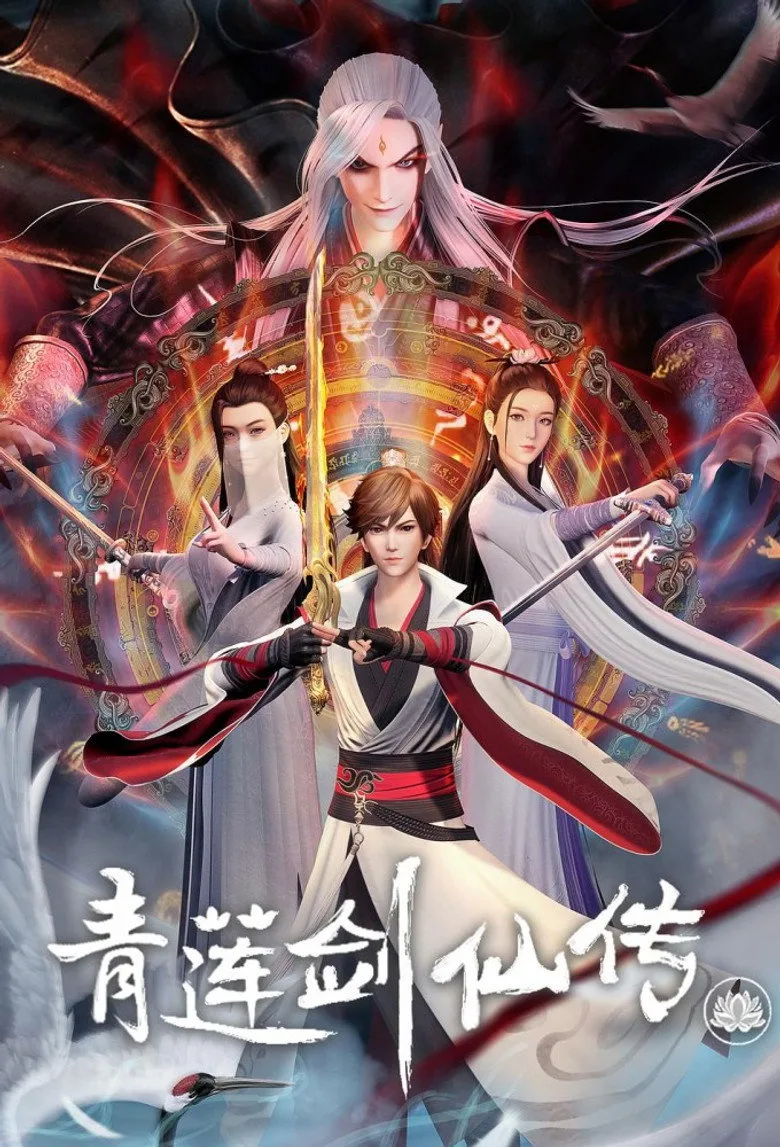 ملصق Legend of Lotus Sword Fairy
