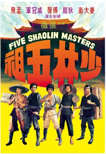 Poster for Five Shaolin Masters