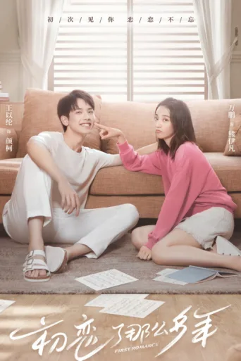 First Romance afişi