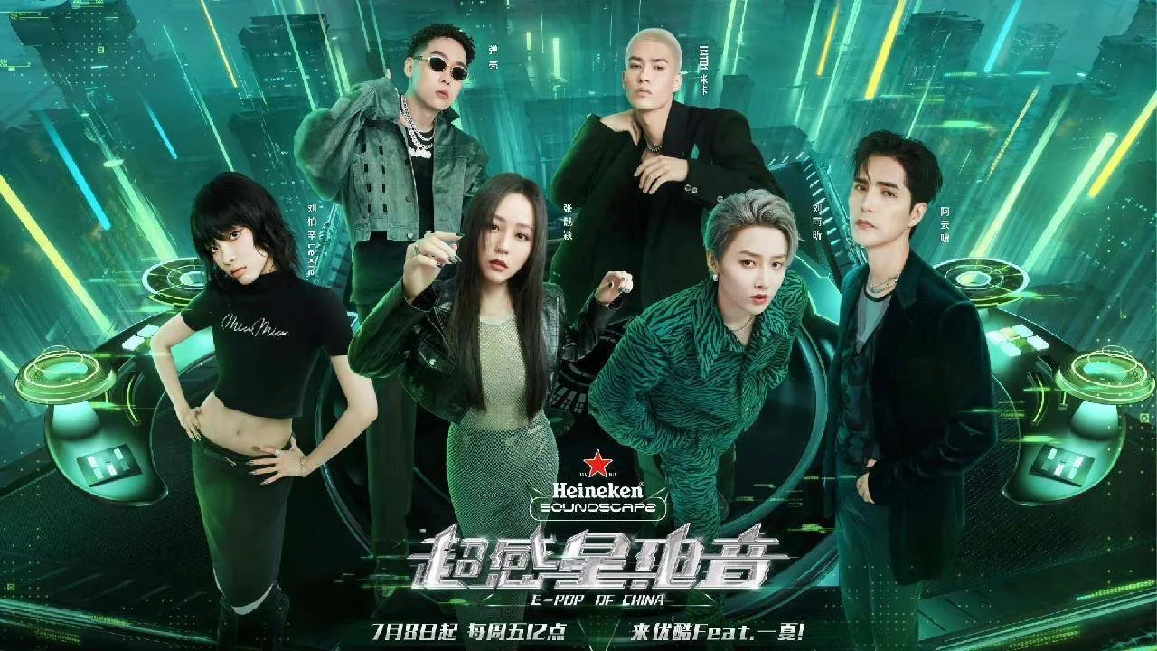 خلفية لـ 超感星电音