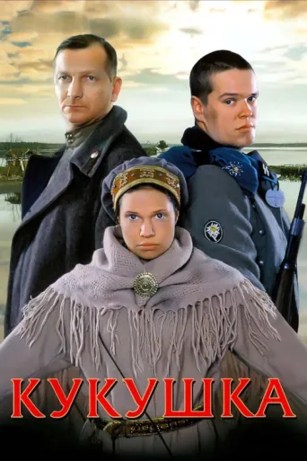 Poster for Guguk Kuşu