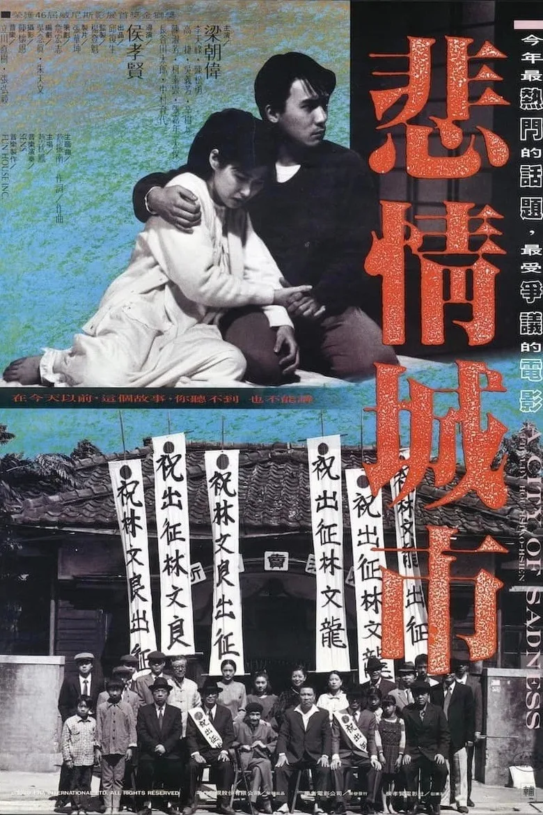 悲情城市