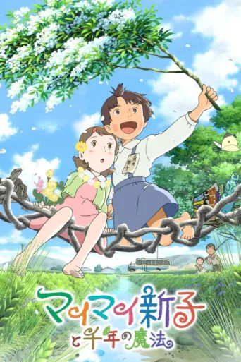 Póster de Mai Mai Miracle