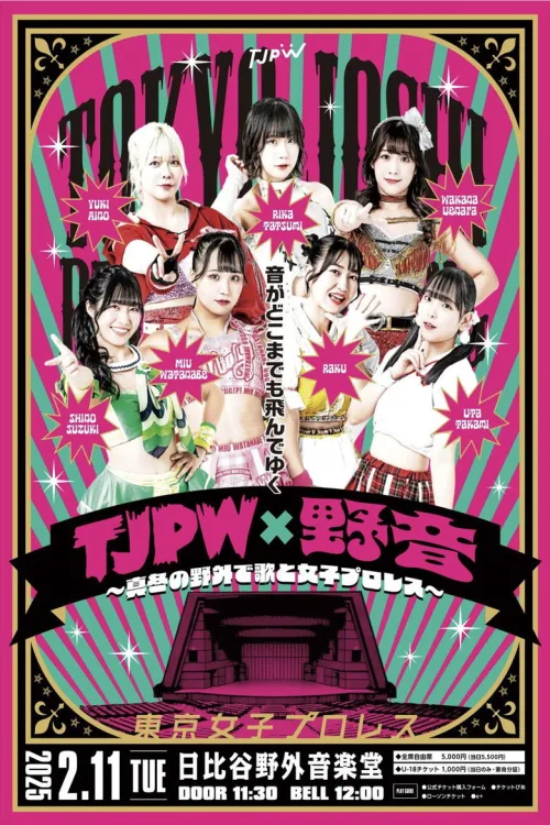 TJPW×野音~真冬の野外で歌と女子プロレス~
