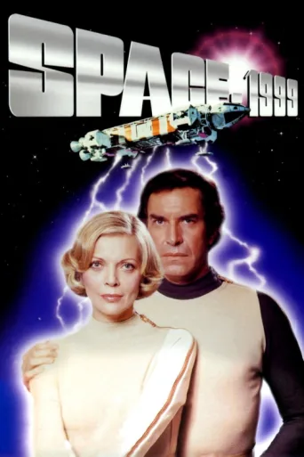 Постер Uzay: 1999