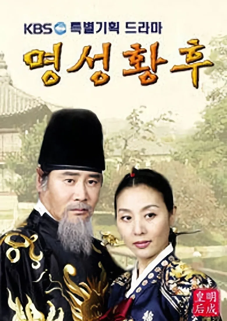 ملصق Empress Myeongseong
