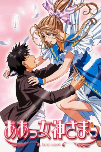 Poster for Ah! My Goddess