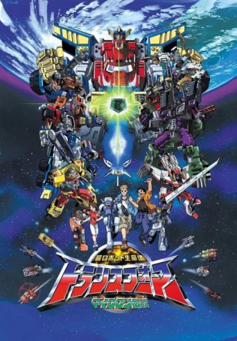 Постер Transformers: Armada