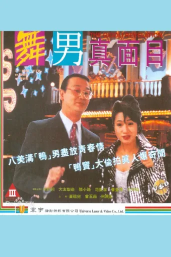 Póster de The Gigolo Revelation