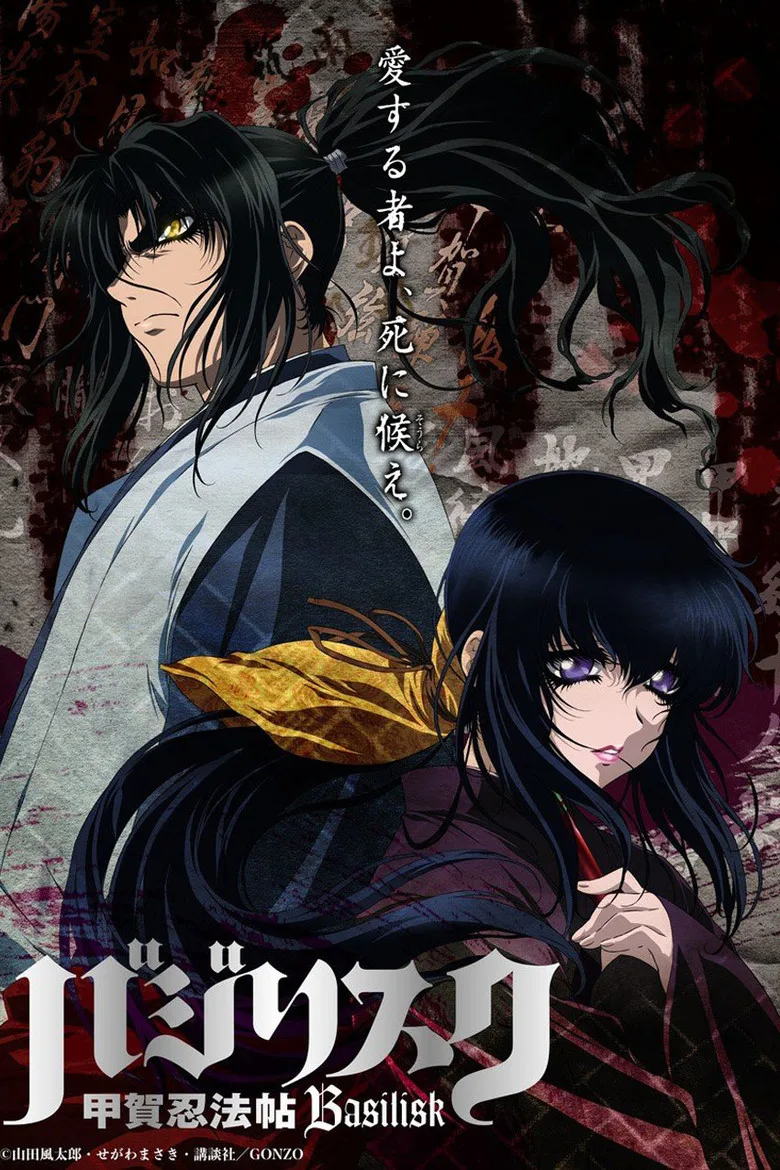 póster de Basilisk