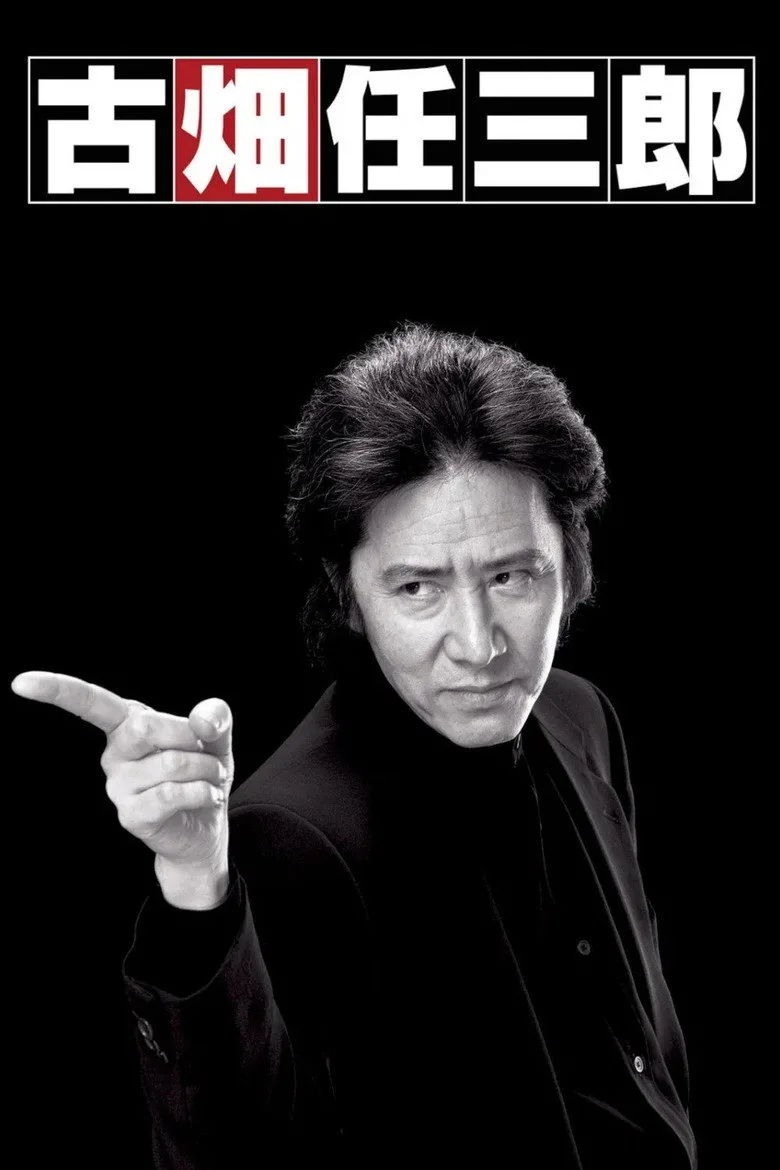 Furuhata Ninzaburo posteri