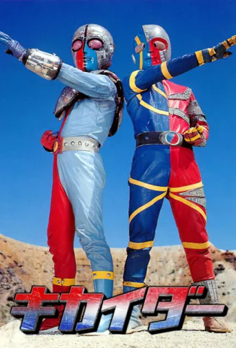 Постер Android Kikaider
