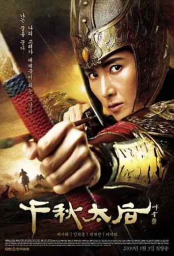 Póster de The Iron Empress