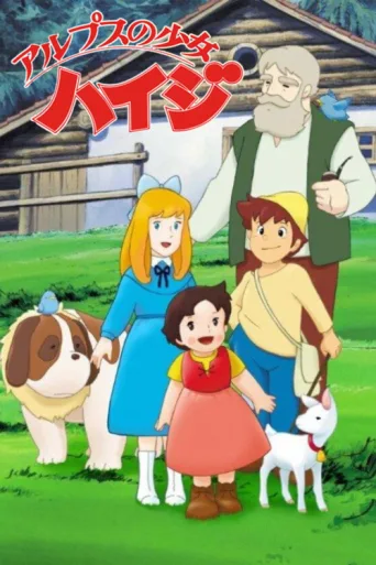 Постер Heidi