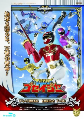 Póster de Tensou Sentai Goseiger