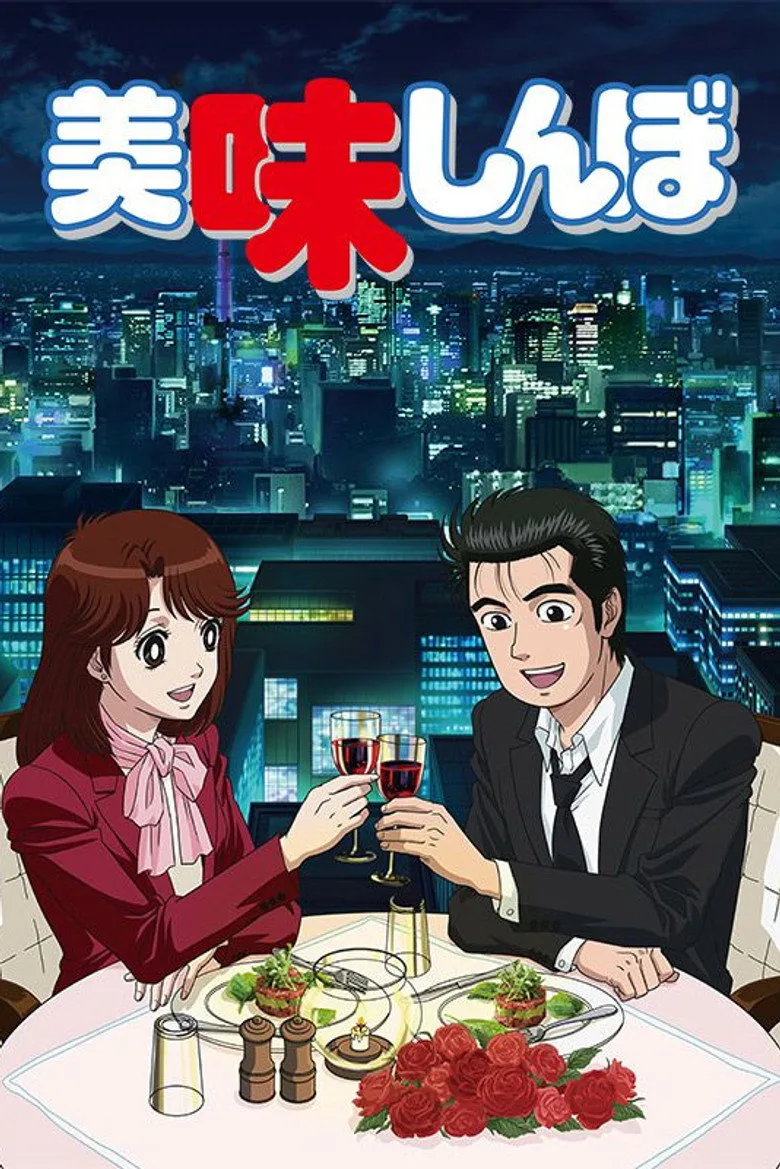 Oishinbo posteri