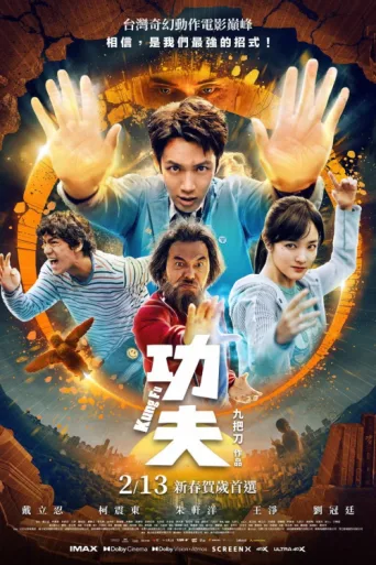Póster de Kung Fu