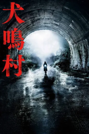 Póster de Howling Village