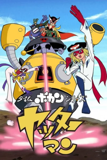 Time Bokan Series: Yatterman afişi