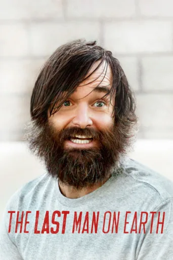 Постер The Last Man on Earth