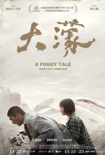 Постер A Foggy Tale
