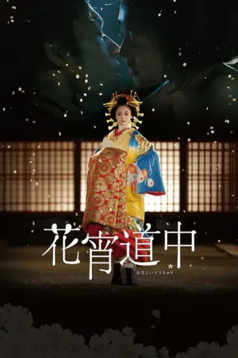 Póster de A Courtesan with Flowered Skin