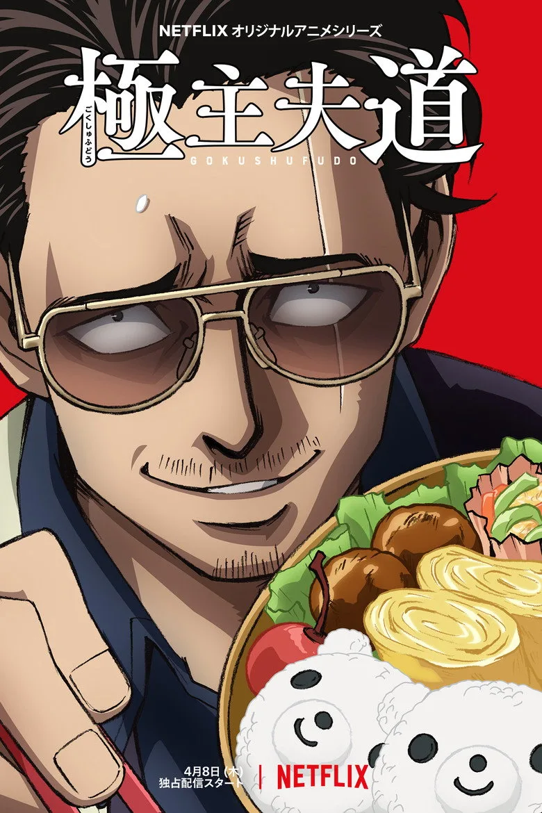 póster de Gokushufudo