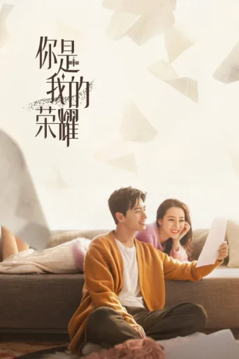 Poster for You Are My Glory