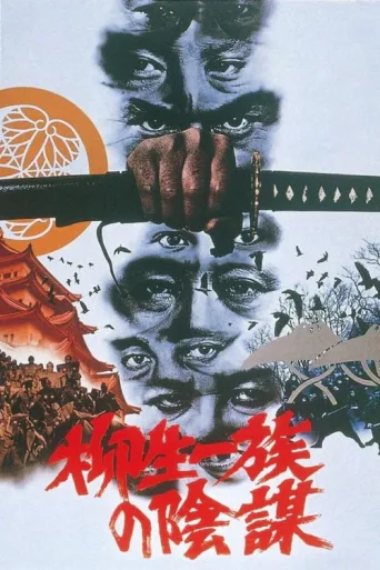 Постер Shogun's Samurai