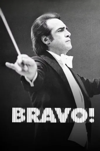 ملصق Bravo!
