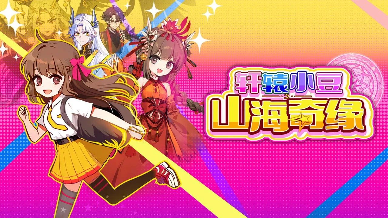 Фоновое изображение для Xuanyuan Xiaodou: The legend of mountains and rivers