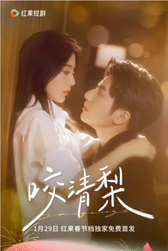 Poster for Trapped In A Deadly Love