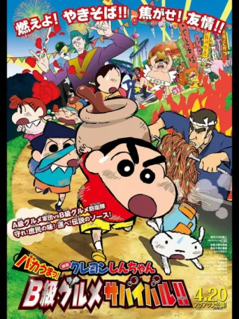 Póster de Crayon Shin-chan: Very Tasty! B-class Gourmet Survival!!