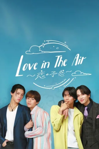 ملصق Love in the Air -Premonition of Love-