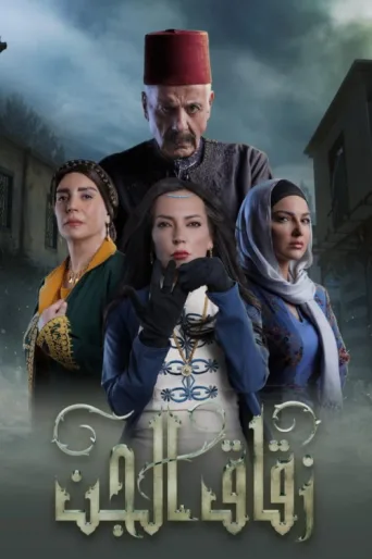 Постер Jinn Alley