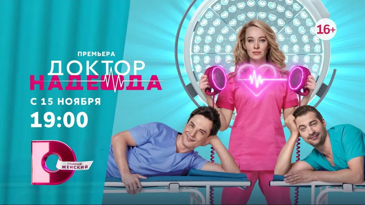 Doktor Nadezhda için arka plan görseli