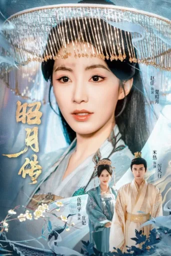 Постер The Legend of Zhaoyue
